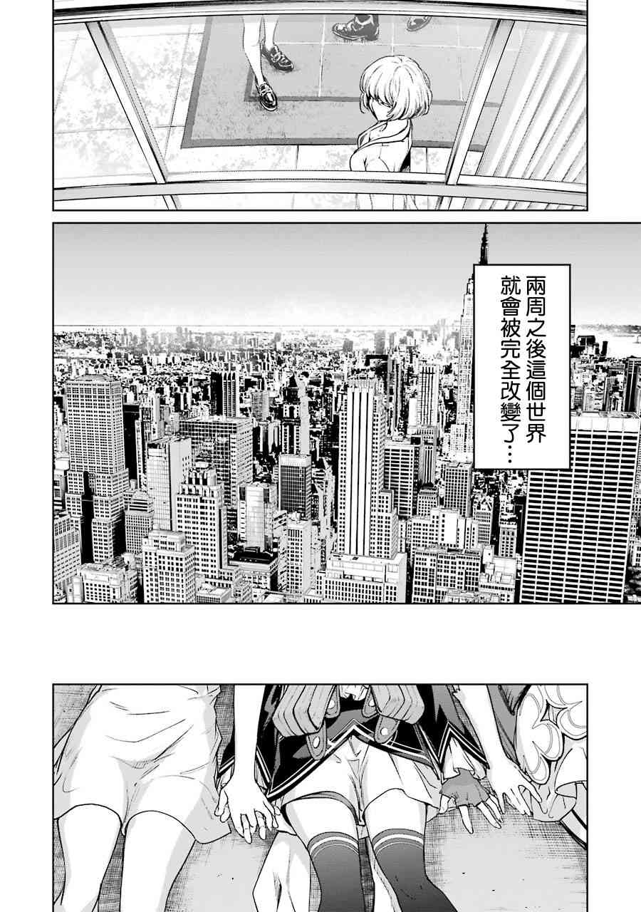 魔法少女特殊战明日香 45话 第20页