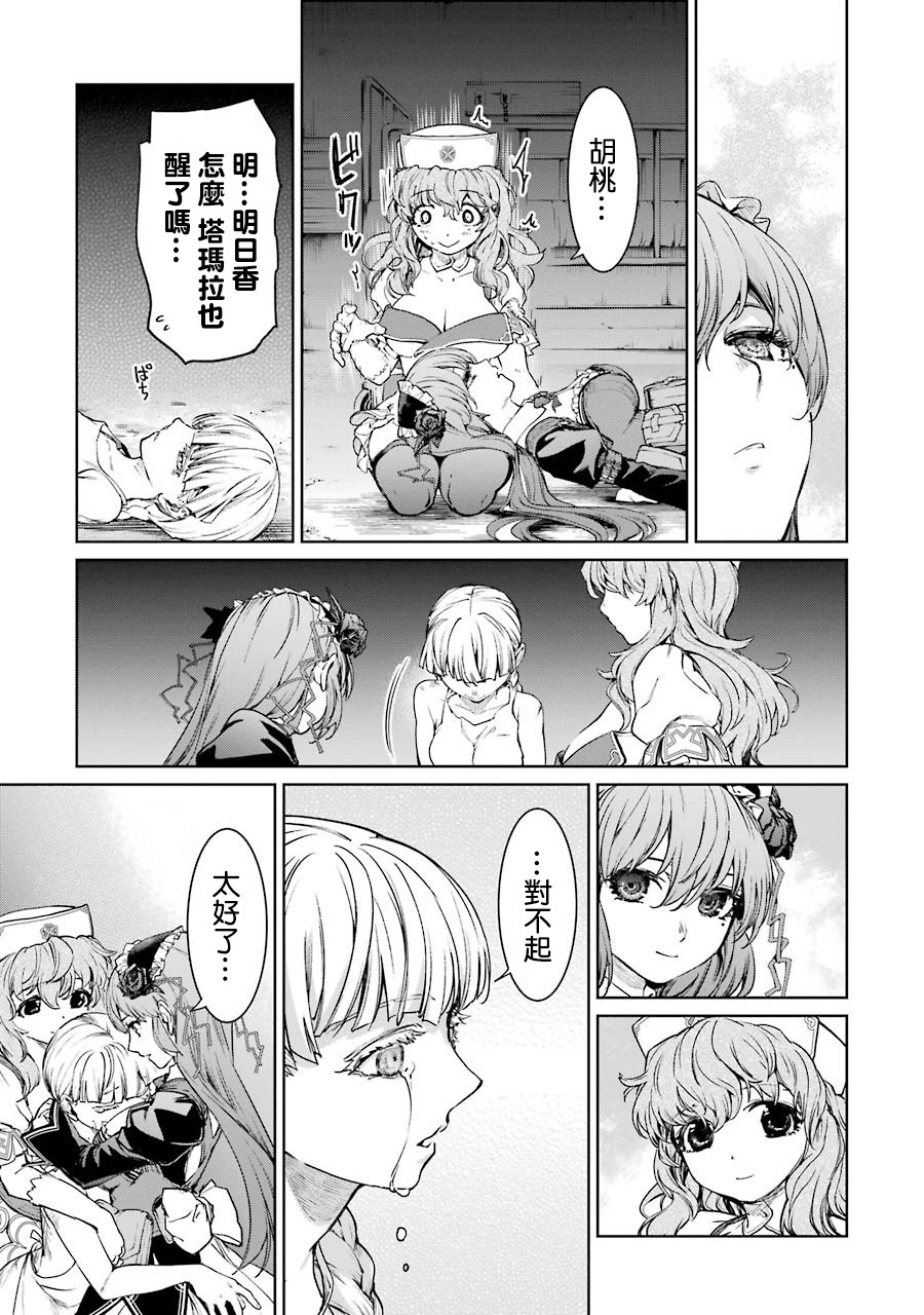 魔法少女特殊战明日香45话图