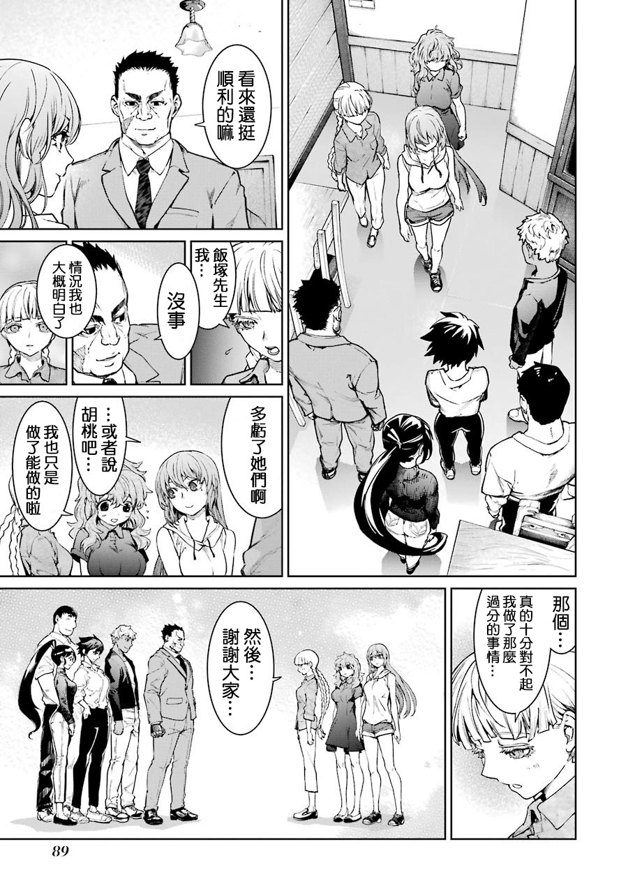 魔法少女特殊战明日香 45话 第25页