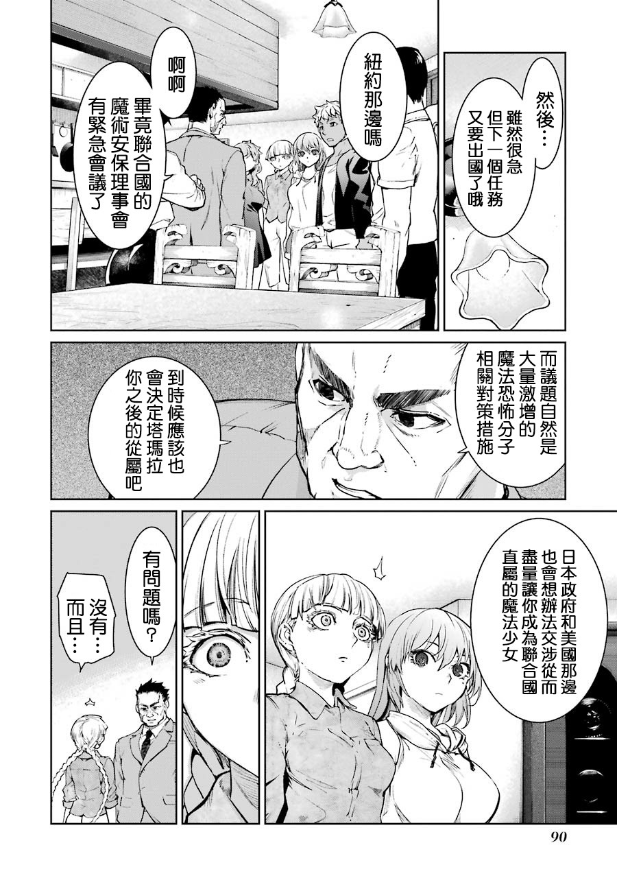 魔法少女特殊战明日香 45话 第26页