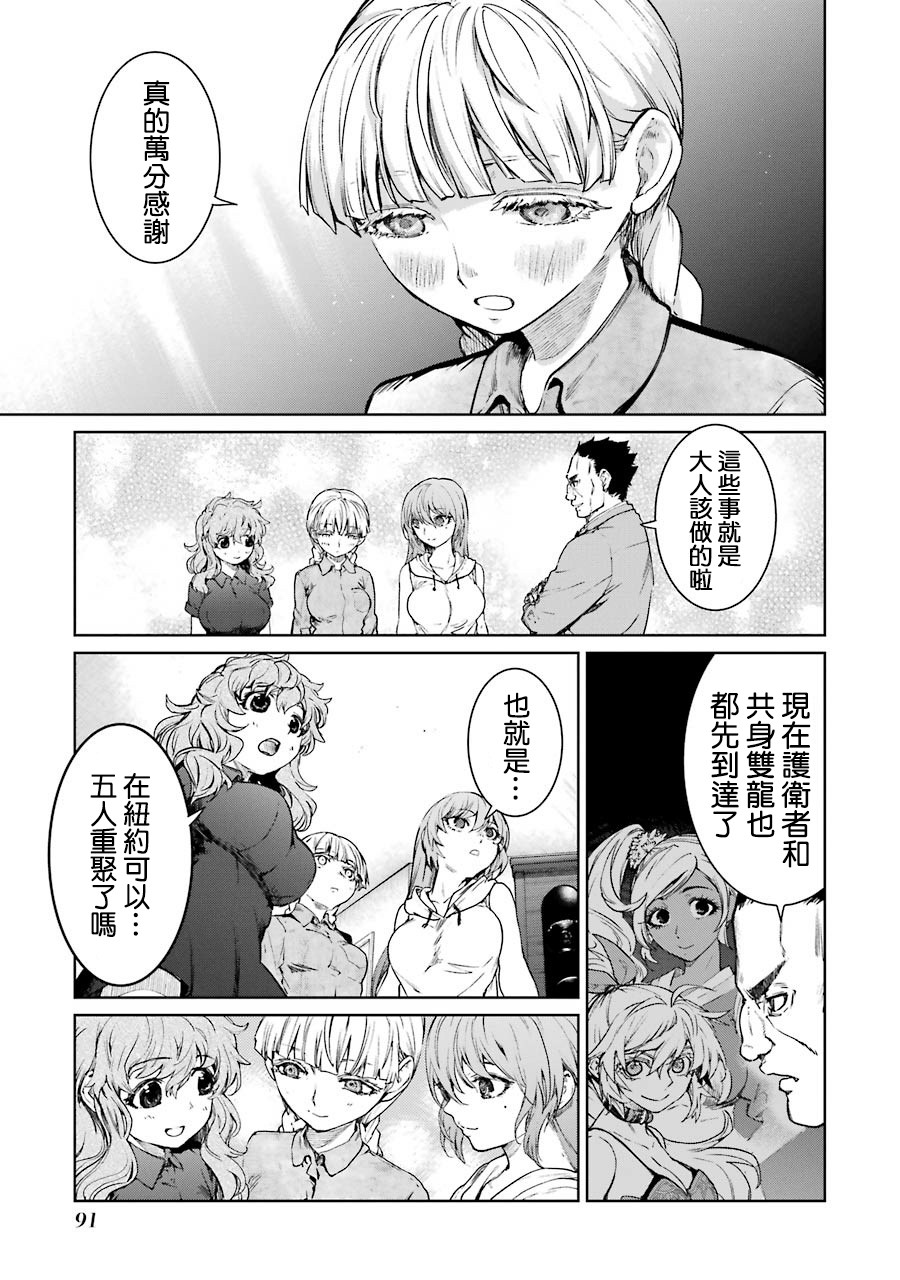 魔法少女特殊战明日香 45话 第27页