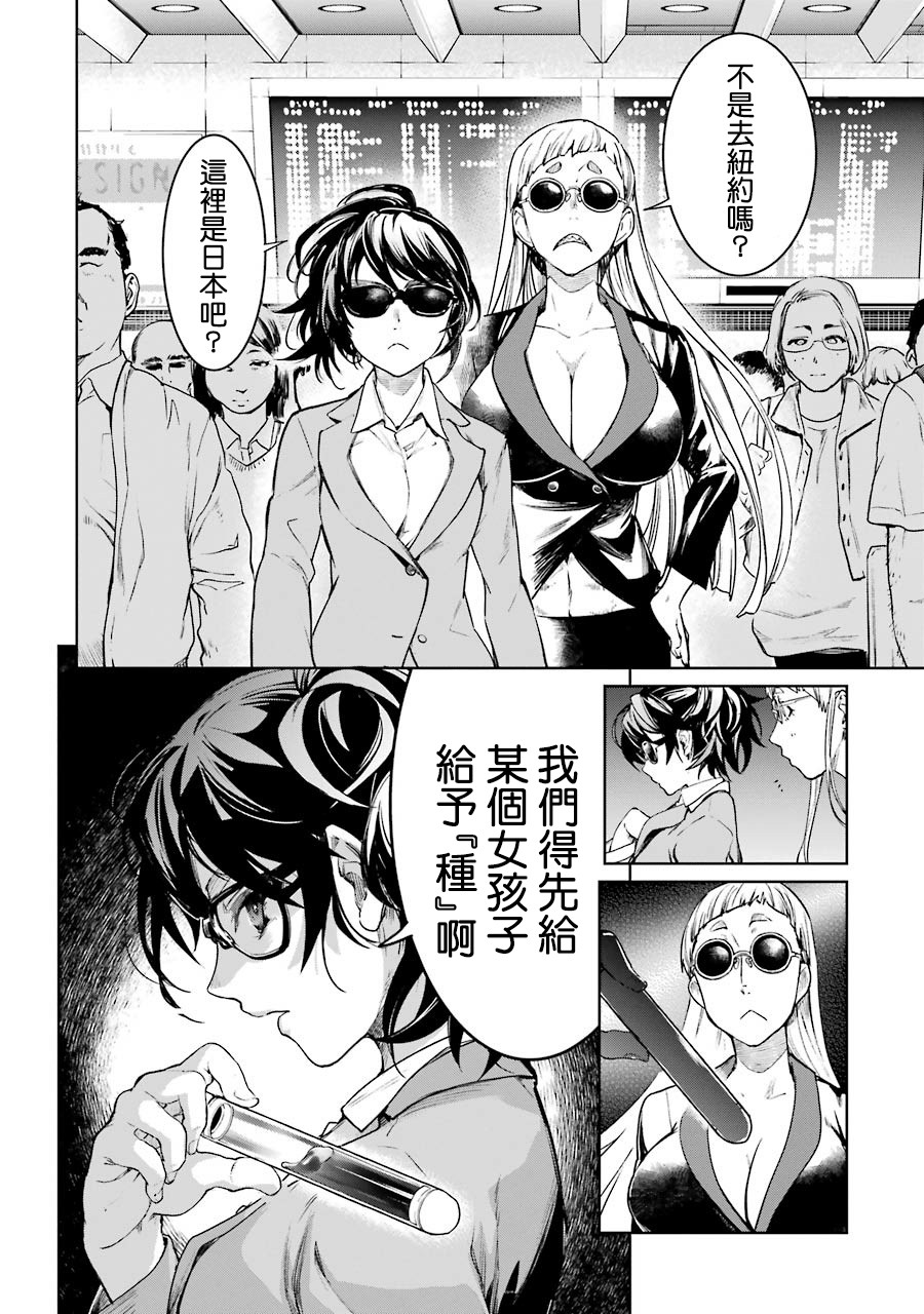 魔法少女特殊战明日香 45话 第29页