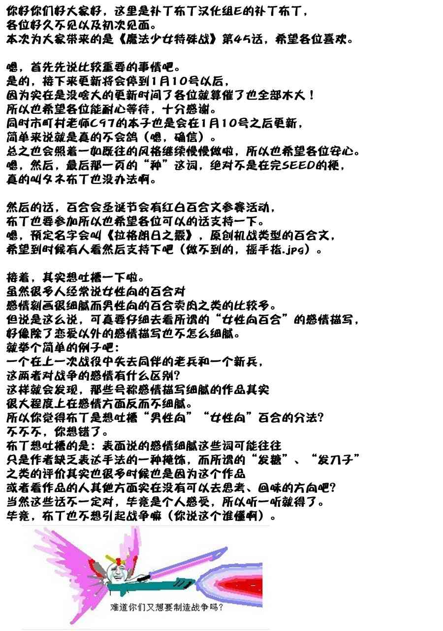 魔法少女特殊战明日香 45话 第30页