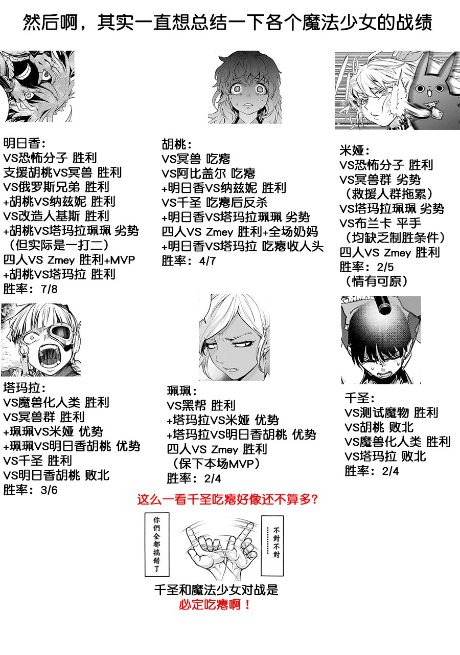魔法少女特殊战明日香45话图