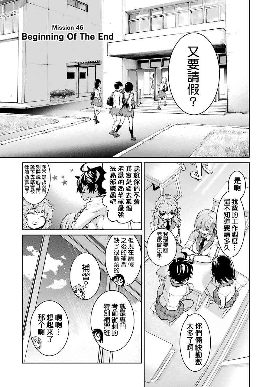 魔法少女特殊战明日香 46话 第1页