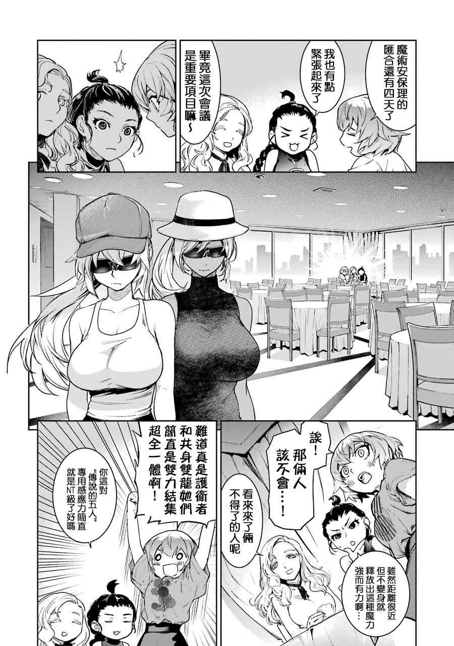 魔法少女特殊战明日香 46话 第6页