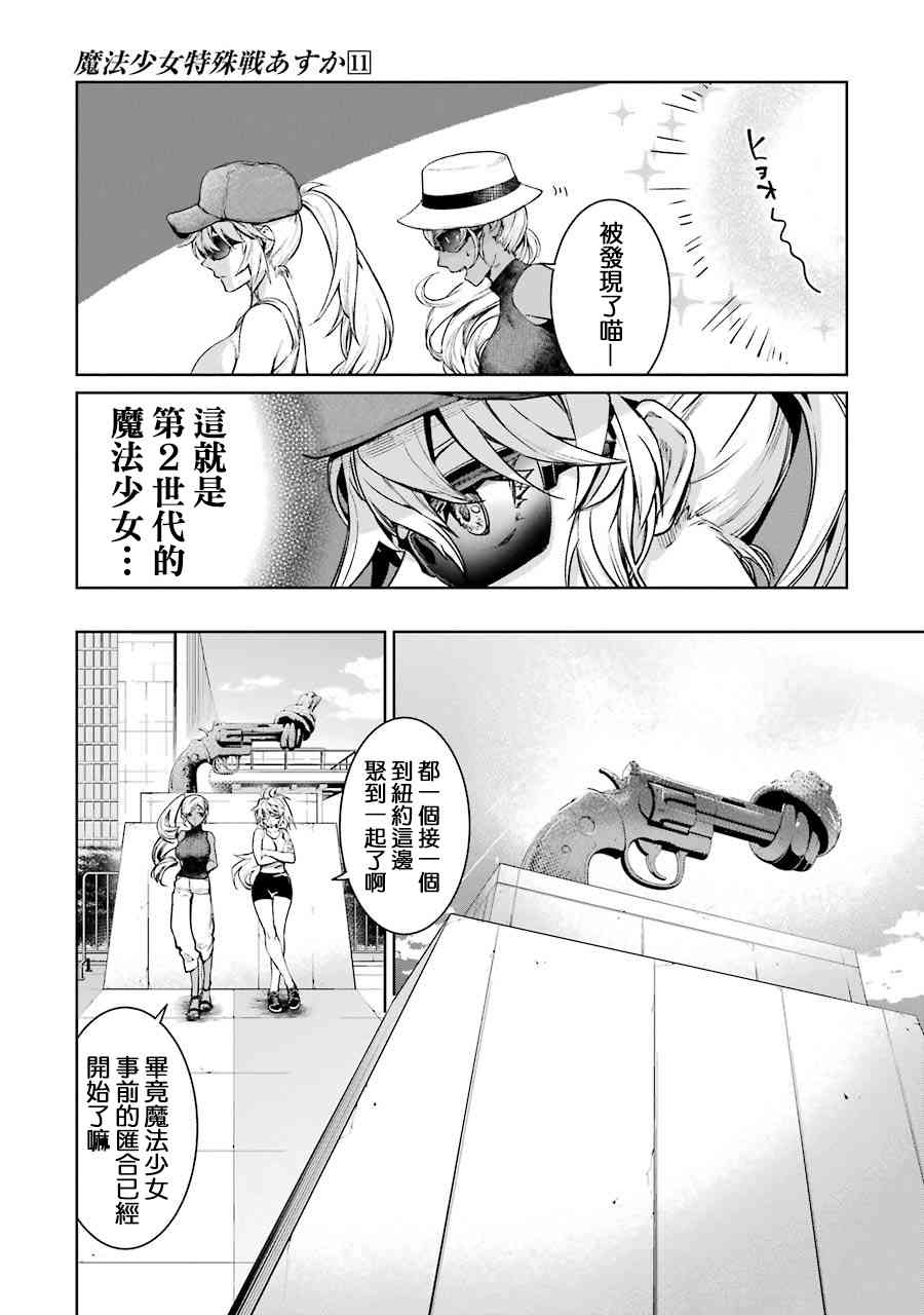 魔法少女特殊战明日香 46话 第7页