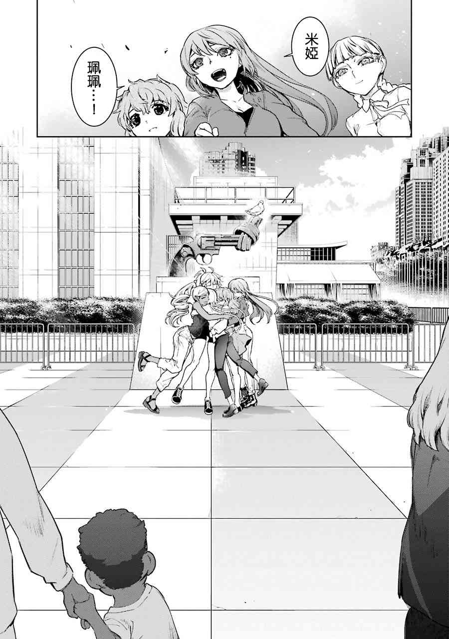 魔法少女特殊战明日香 46话 第10页