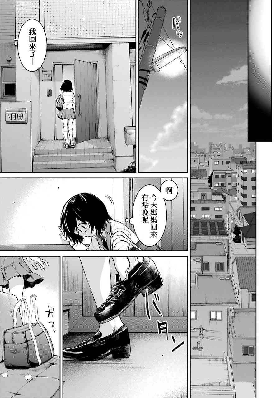 魔法少女特殊战明日香 46话 第11页