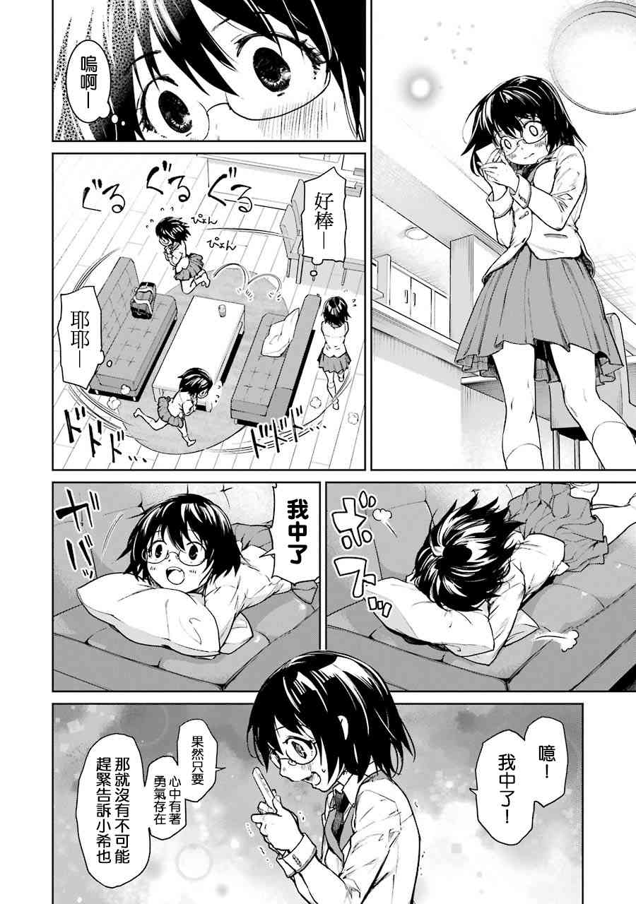 魔法少女特殊战明日香 46话 第14页