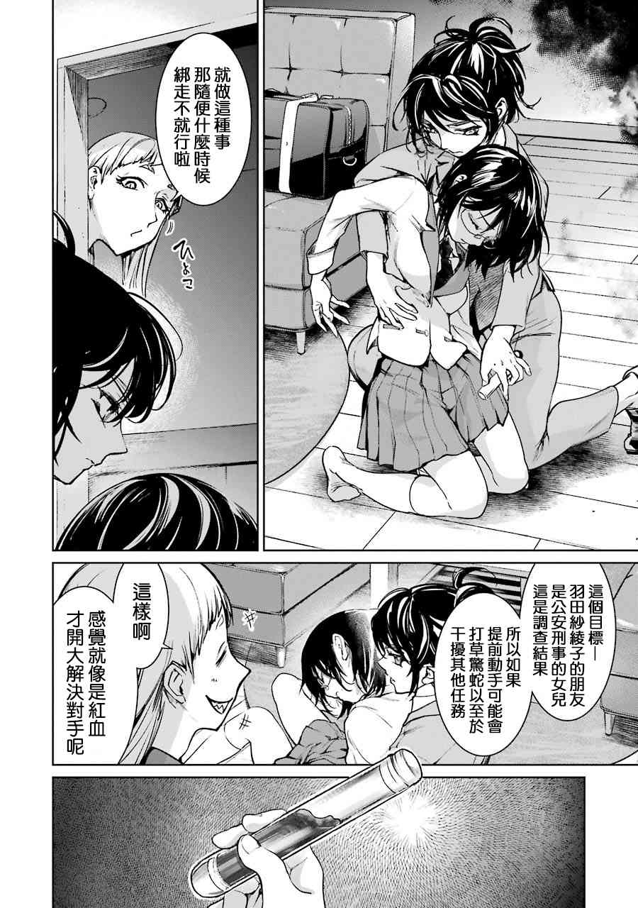 魔法少女特殊战明日香 46话 第16页