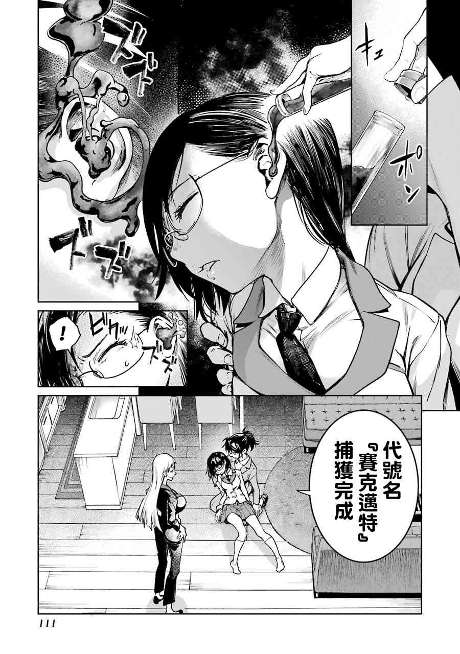 魔法少女特殊战明日香 46话 第17页