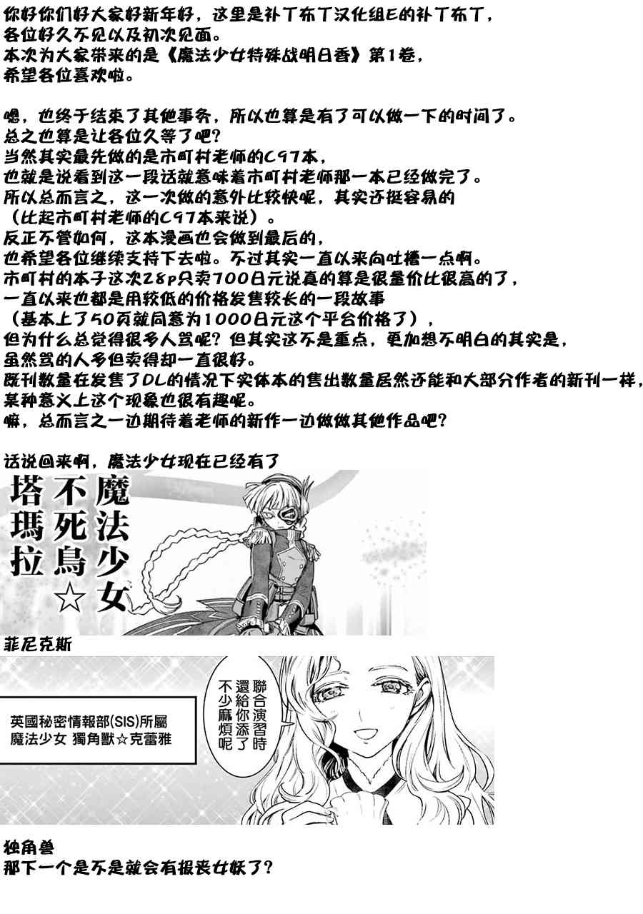 魔法少女特殊战明日香 46话 第18页