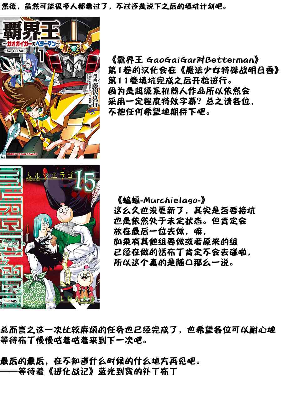 魔法少女特殊战明日香 46话 第19页