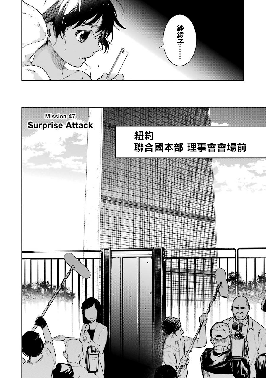 魔法少女特殊战明日香 47话 第2页