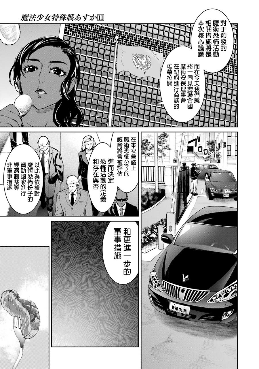 魔法少女特殊战明日香 47话 第3页