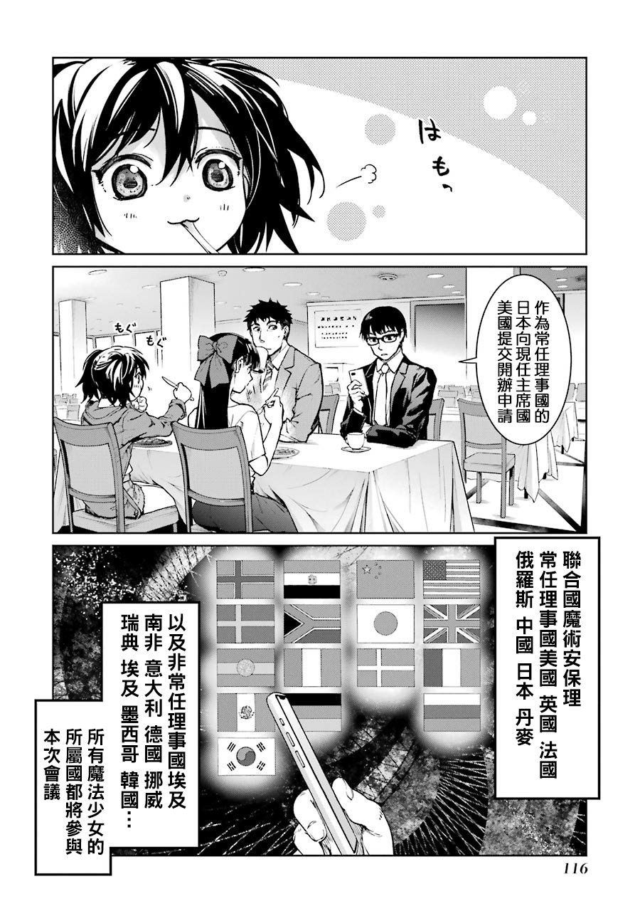 魔法少女特殊战明日香 47话 第4页