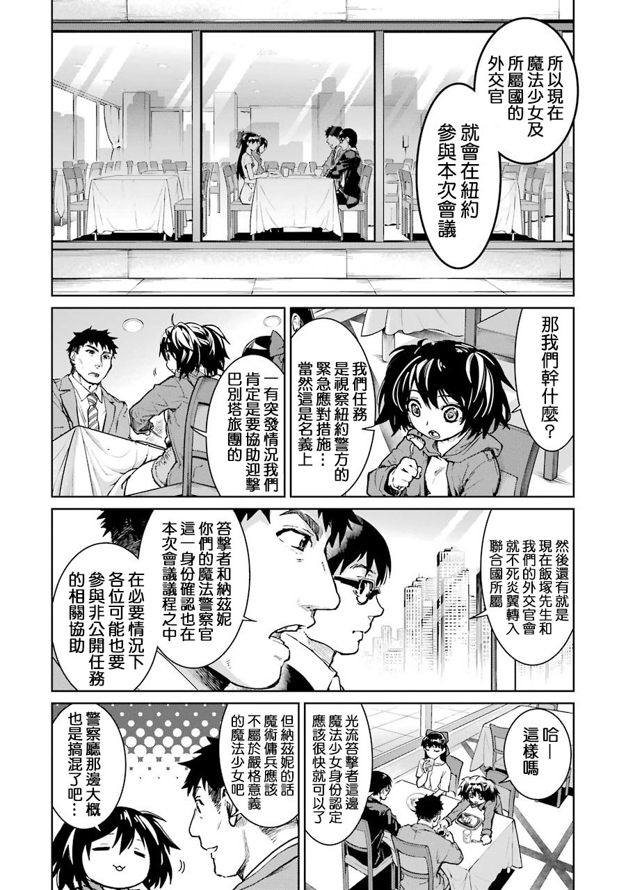 魔法少女特殊战明日香 47话 第5页