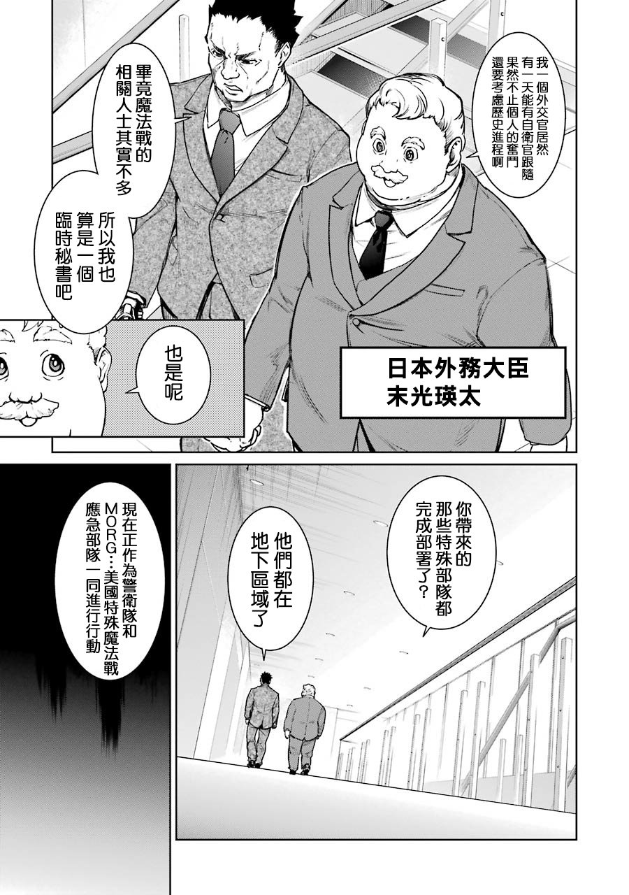 魔法少女特殊战明日香 47话 第7页