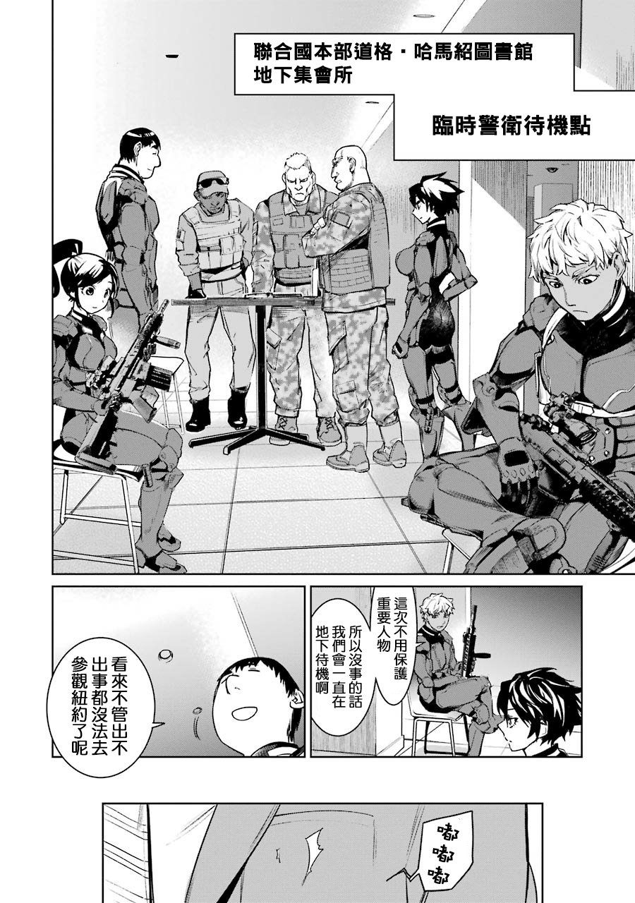 魔法少女特殊战明日香 47话 第8页