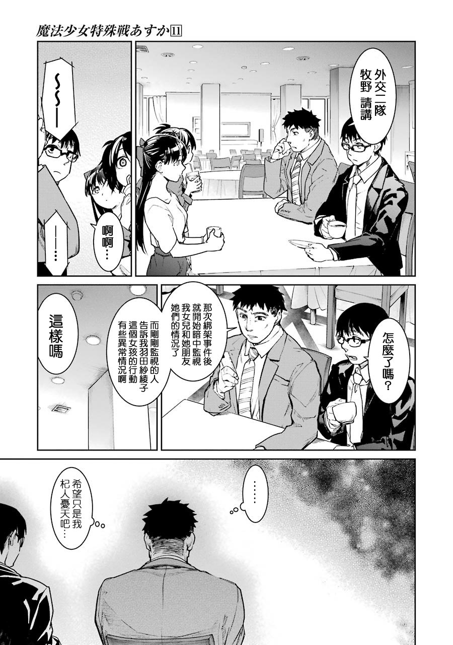 魔法少女特殊战明日香 47话 第9页