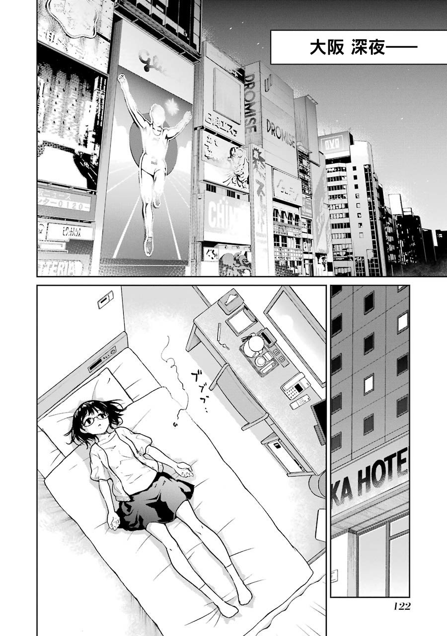 魔法少女特殊战明日香 47话 第10页