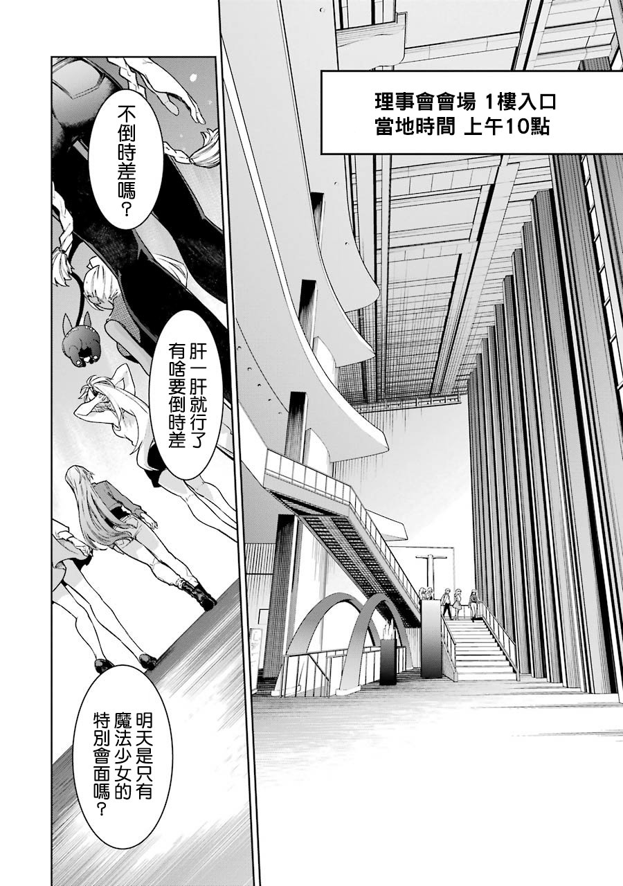 魔法少女特殊战明日香 47话 第12页