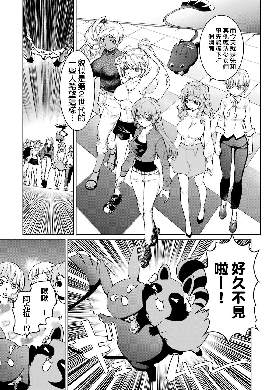 魔法少女特殊战明日香 47话 第13页