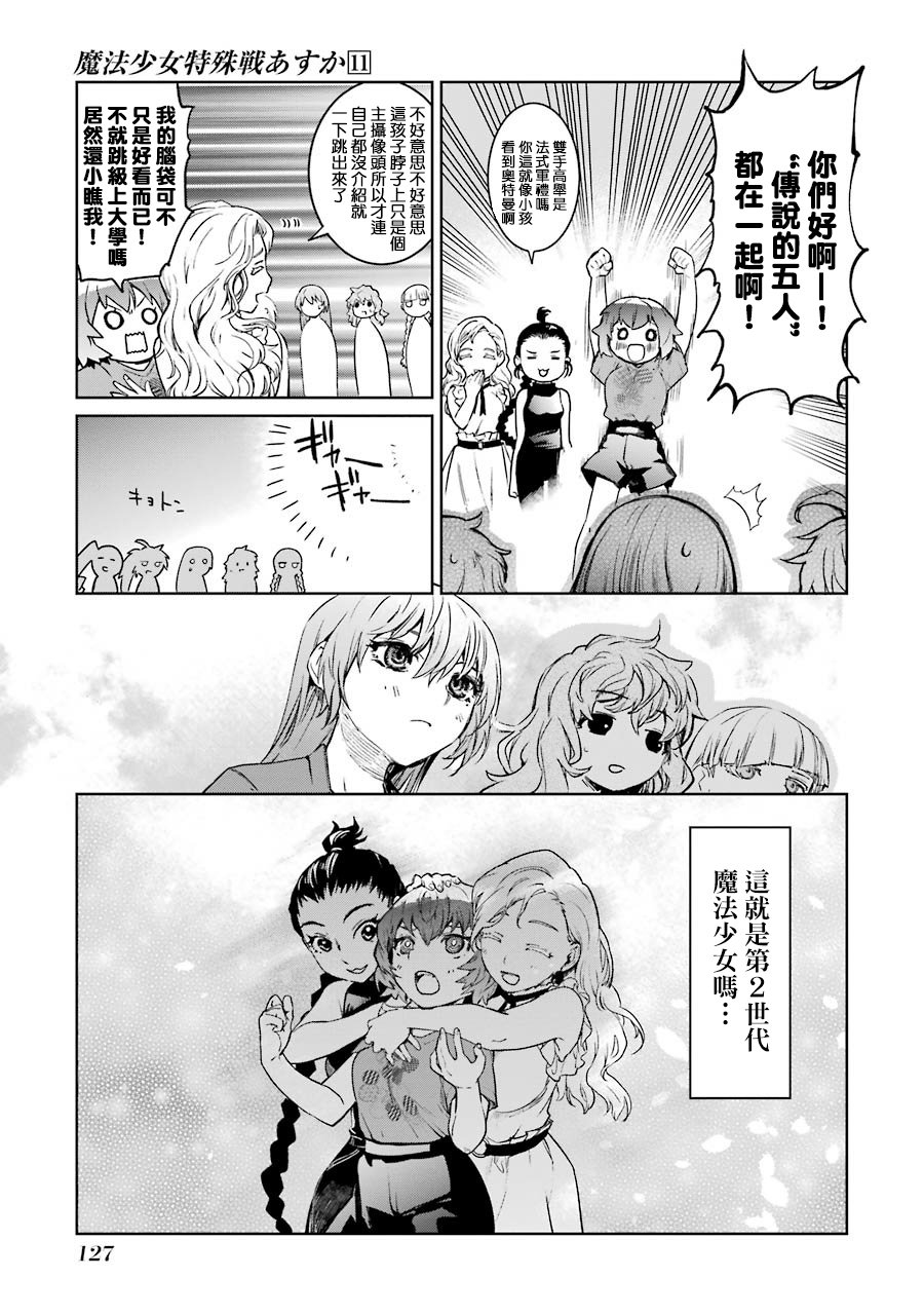 魔法少女特殊战明日香 47话 第15页