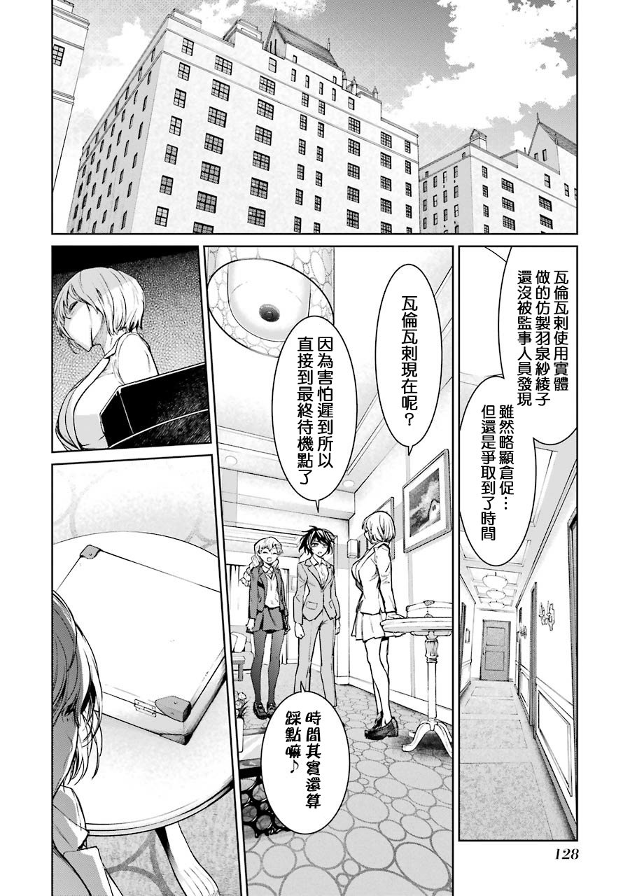 魔法少女特殊战明日香 47话 第16页