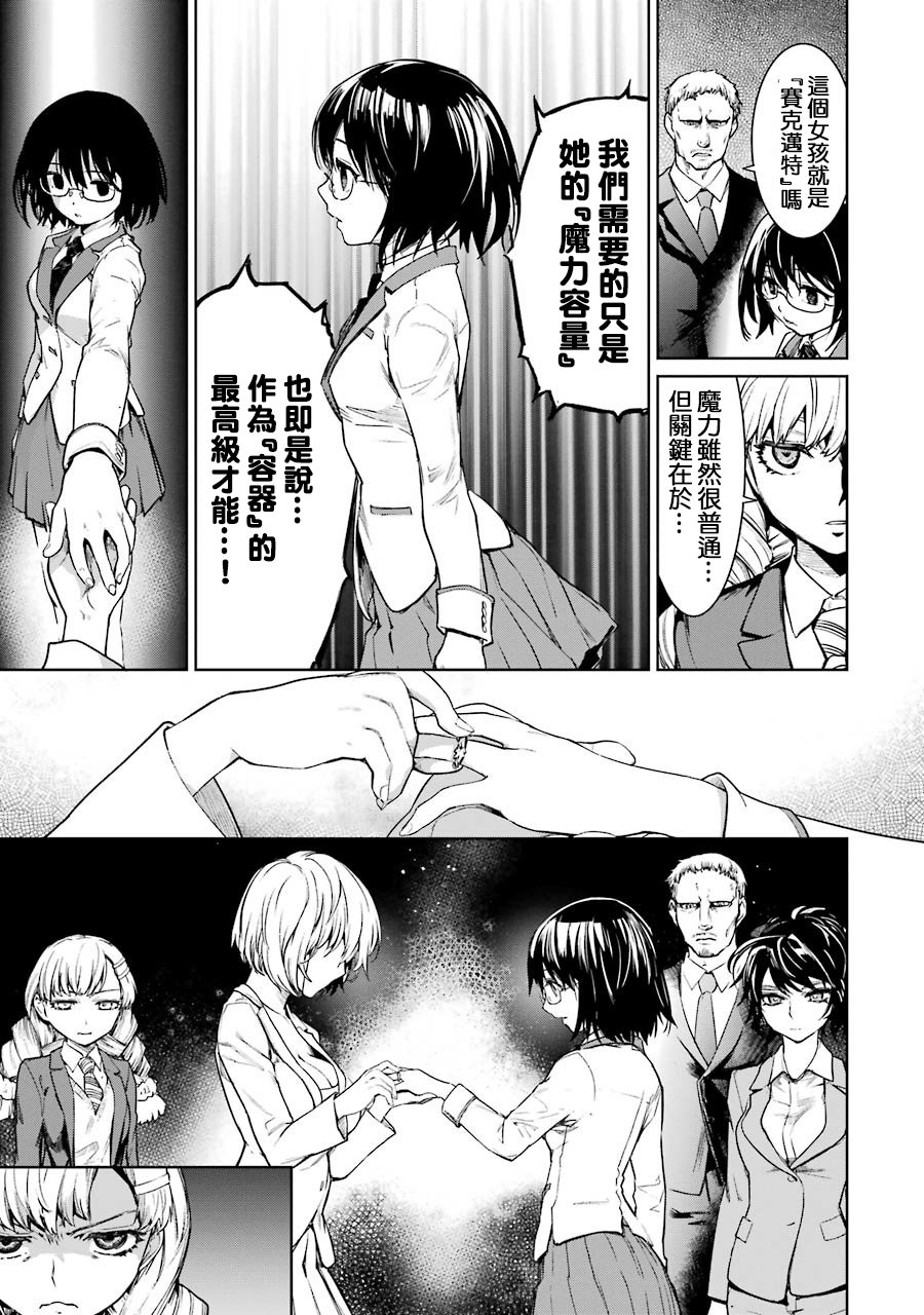 魔法少女特殊战明日香 47话 第19页