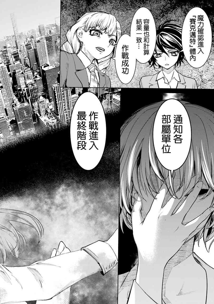 魔法少女特殊战明日香 47话 第22页