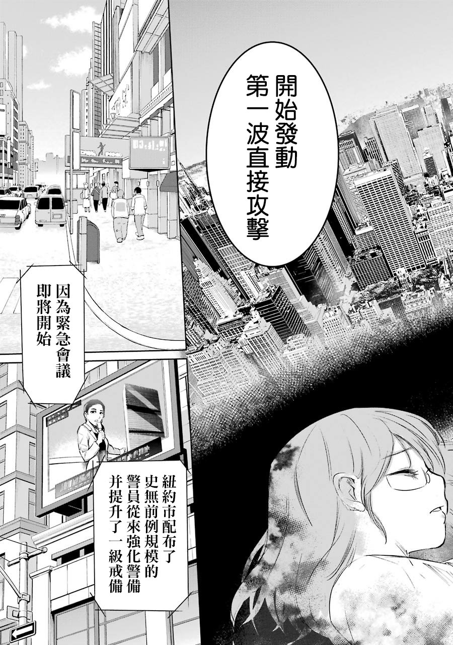 魔法少女特殊战明日香 47话 第23页