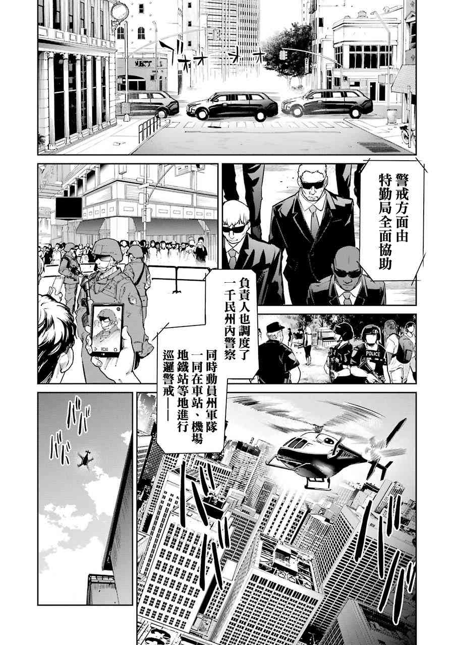 魔法少女特殊战明日香 47话 第24页