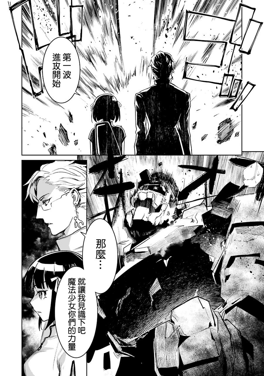 魔法少女特殊战明日香 47话 第32页