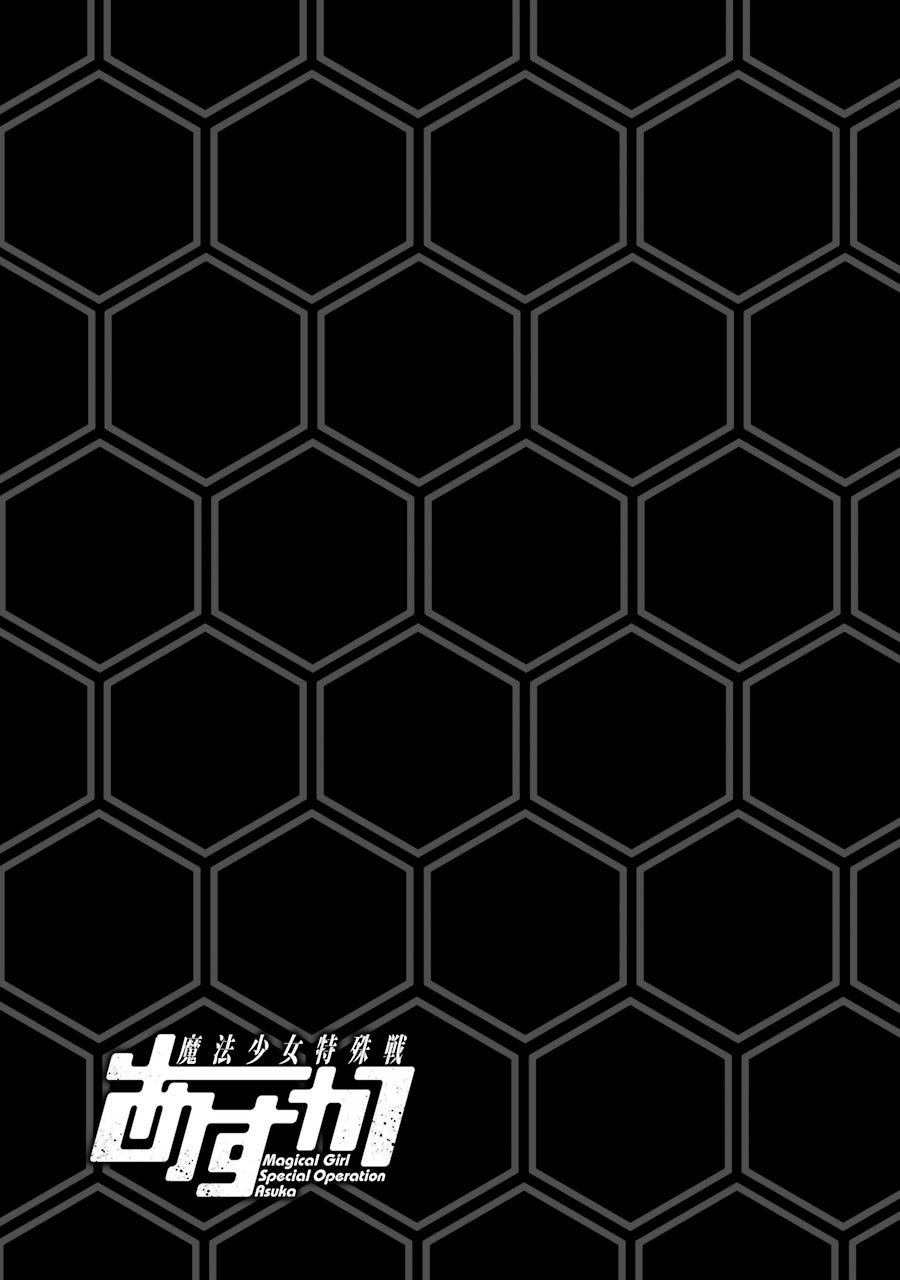 魔法少女特殊战明日香 47话 第33页