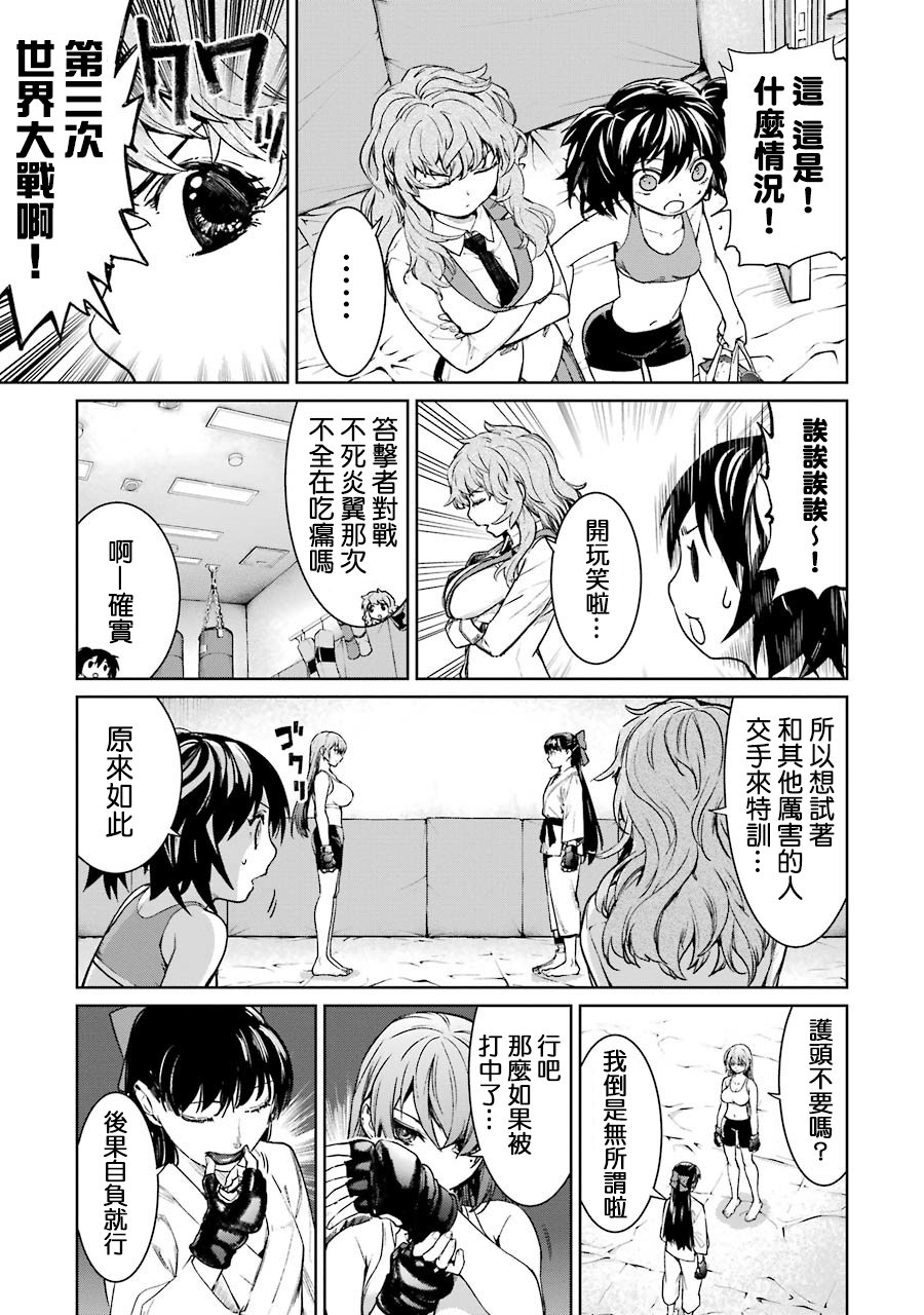 魔法少女特殊战明日香 47话 第37页