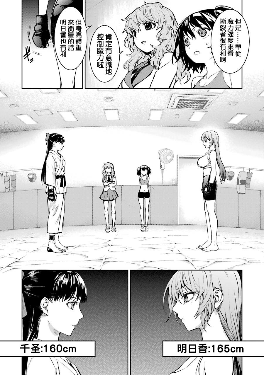 魔法少女特殊战明日香 47话 第38页