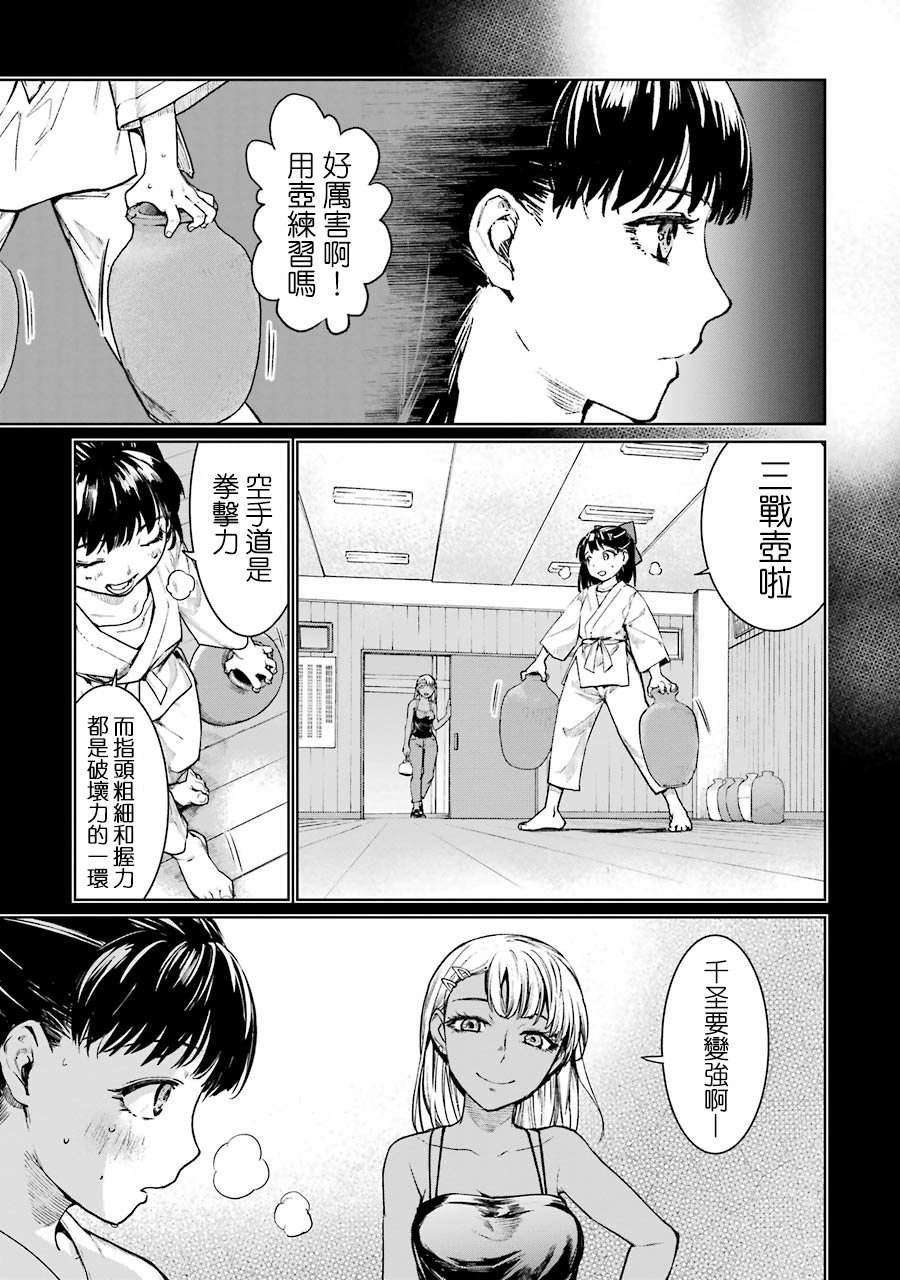 魔法少女特殊战明日香 47话 第39页