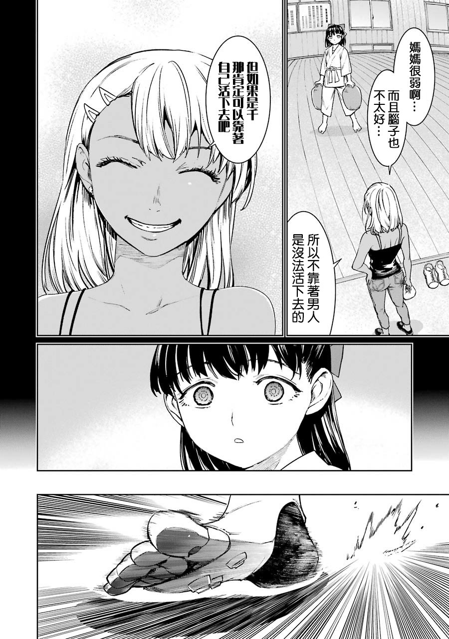 魔法少女特殊战明日香 47话 第40页