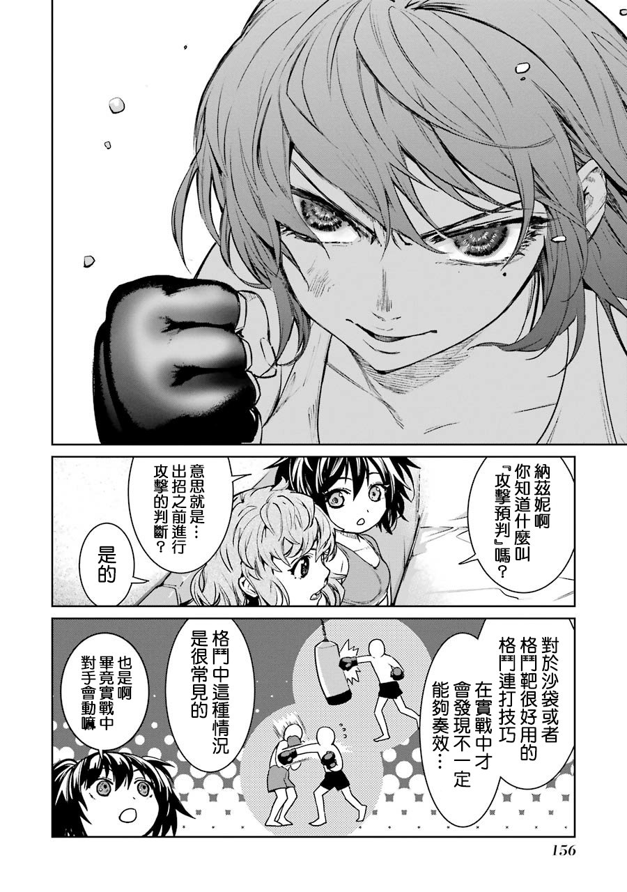 魔法少女特殊战明日香 47话 第44页