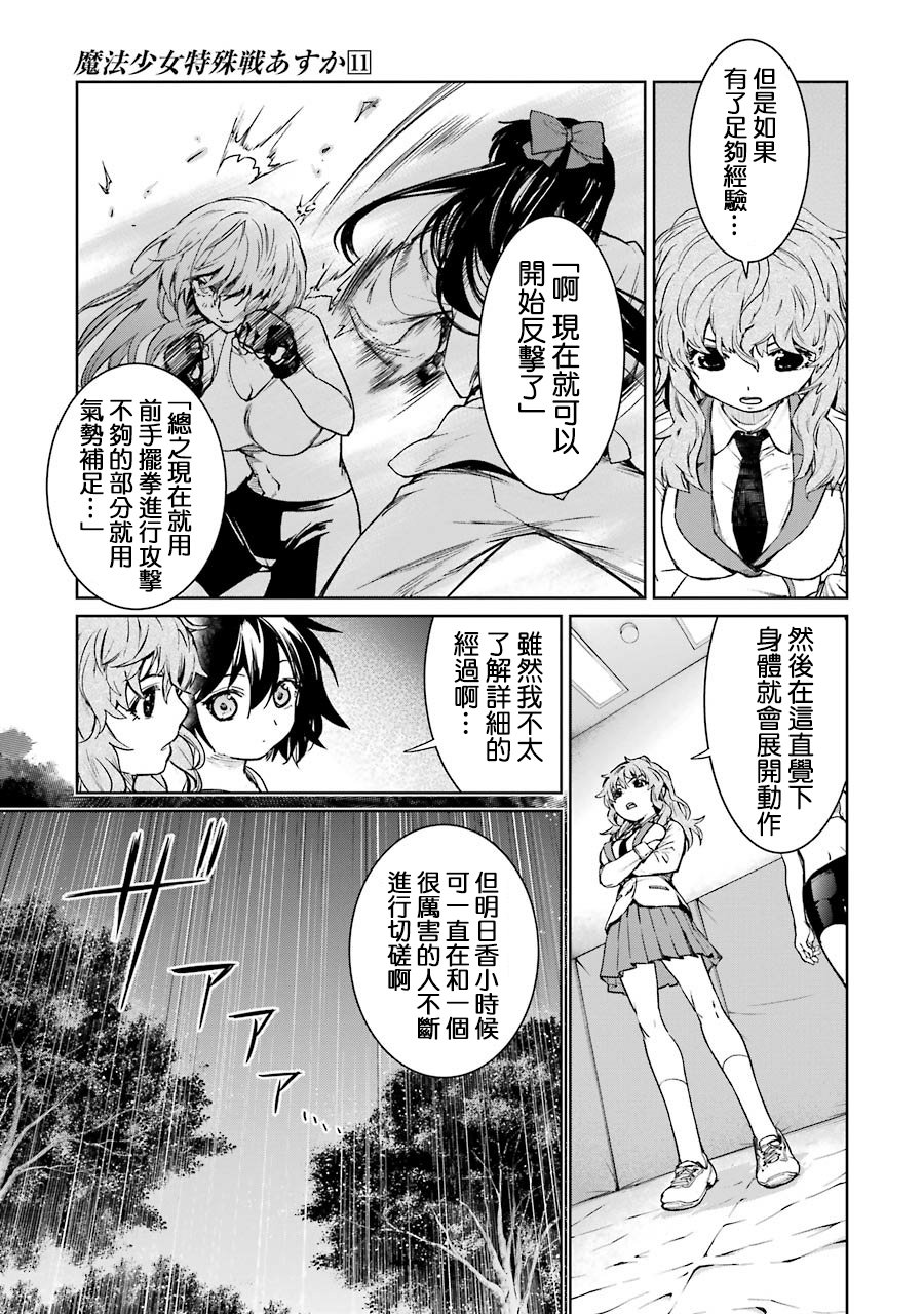 魔法少女特殊战明日香 47话 第45页