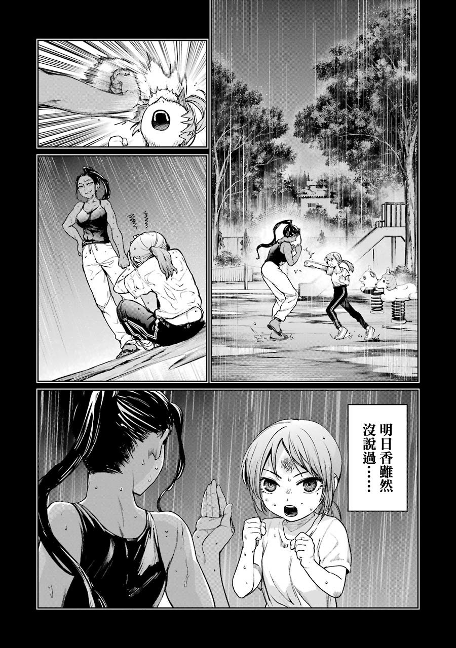 魔法少女特殊战明日香 47话 第46页