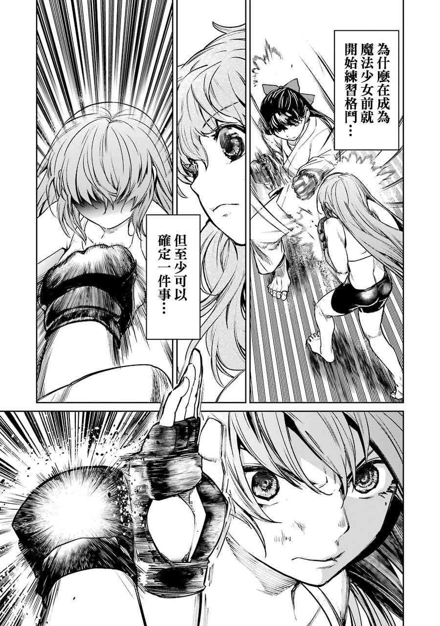 魔法少女特殊战明日香 47话 第47页