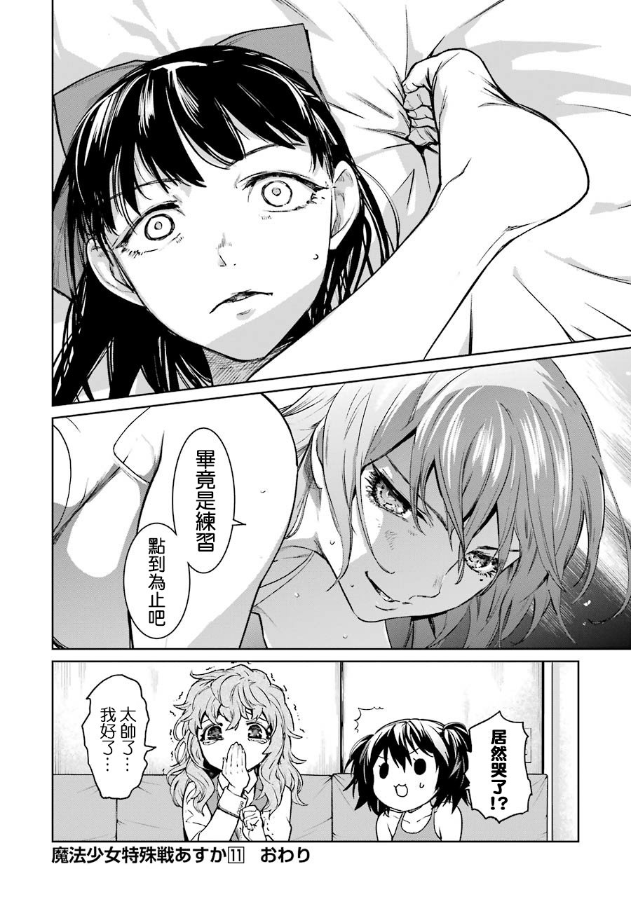 魔法少女特殊战明日香 47话 第50页