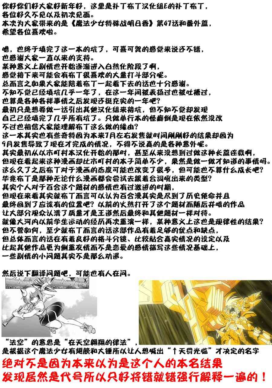 魔法少女特殊战明日香 47话 第51页