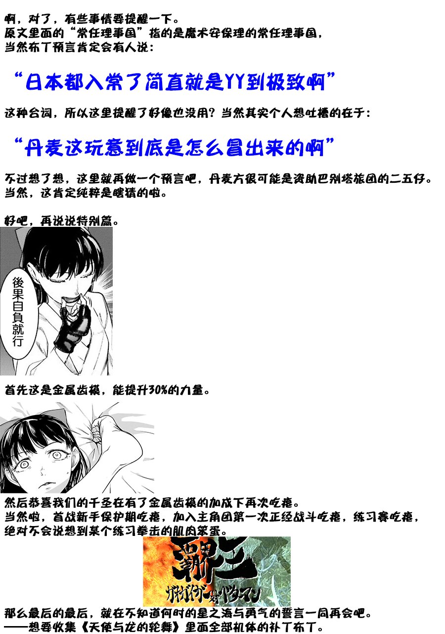 魔法少女特殊战明日香 47话 第52页