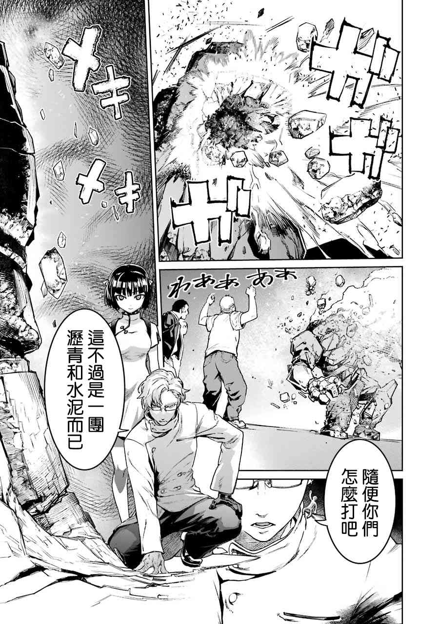 魔法少女特殊战明日香 48话 第10页