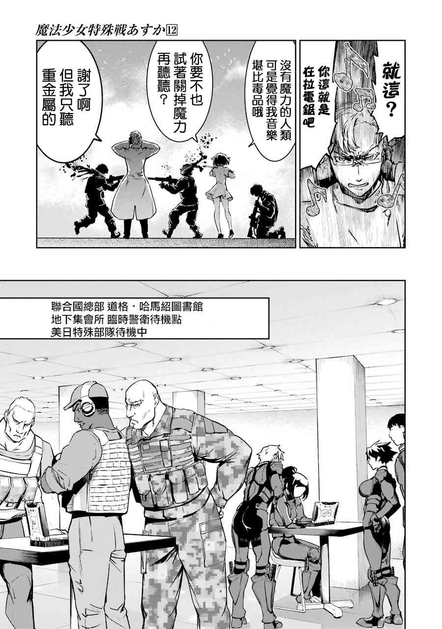 魔法少女特殊战明日香 48话 第16页