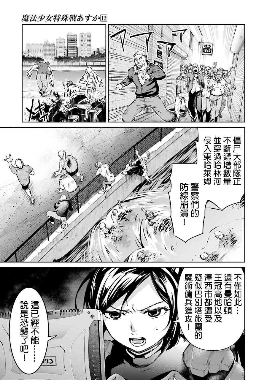 魔法少女特殊战明日香 48话 第18页